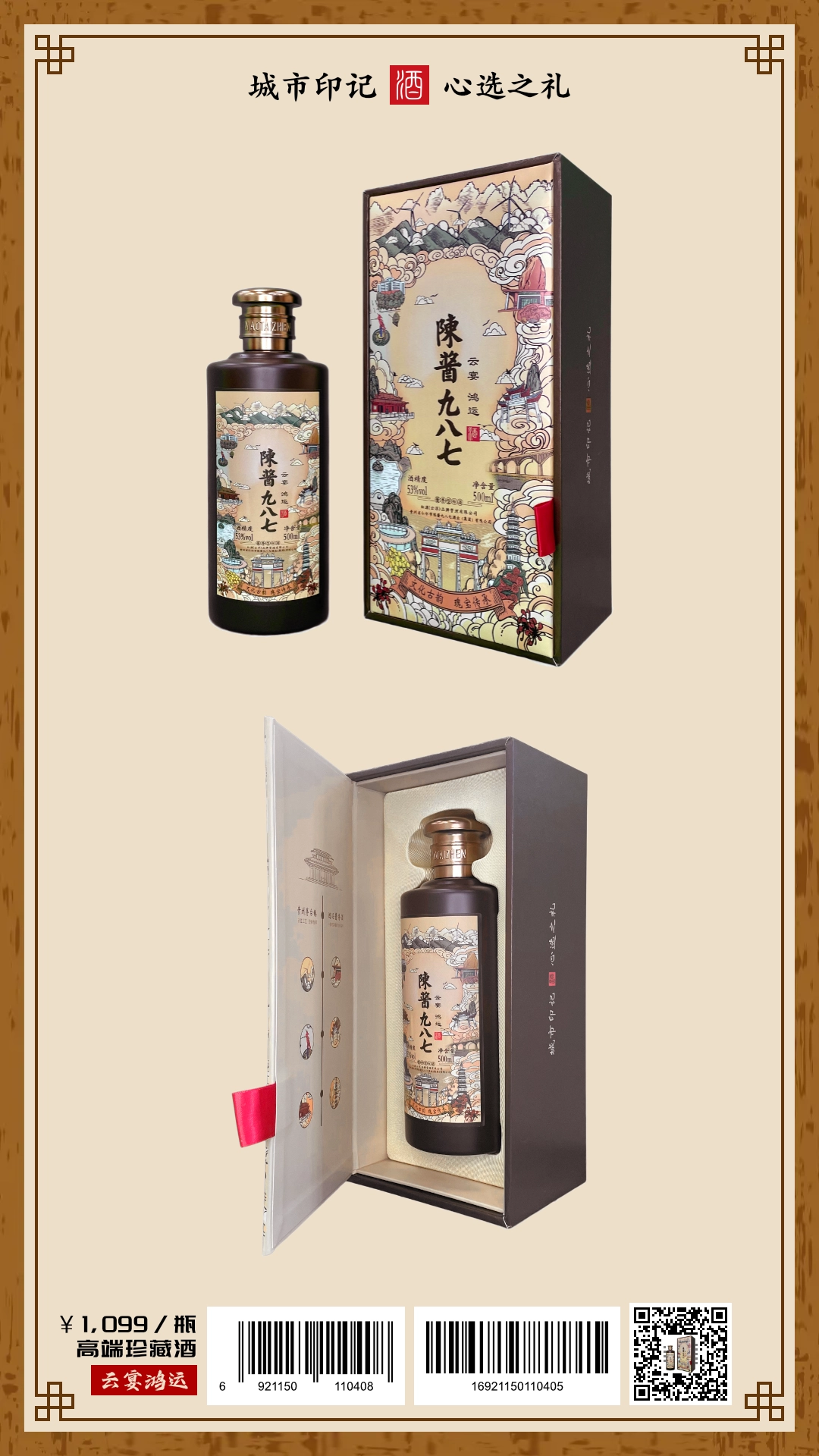 祥云&鸿运-竖图6-鸿运酒A