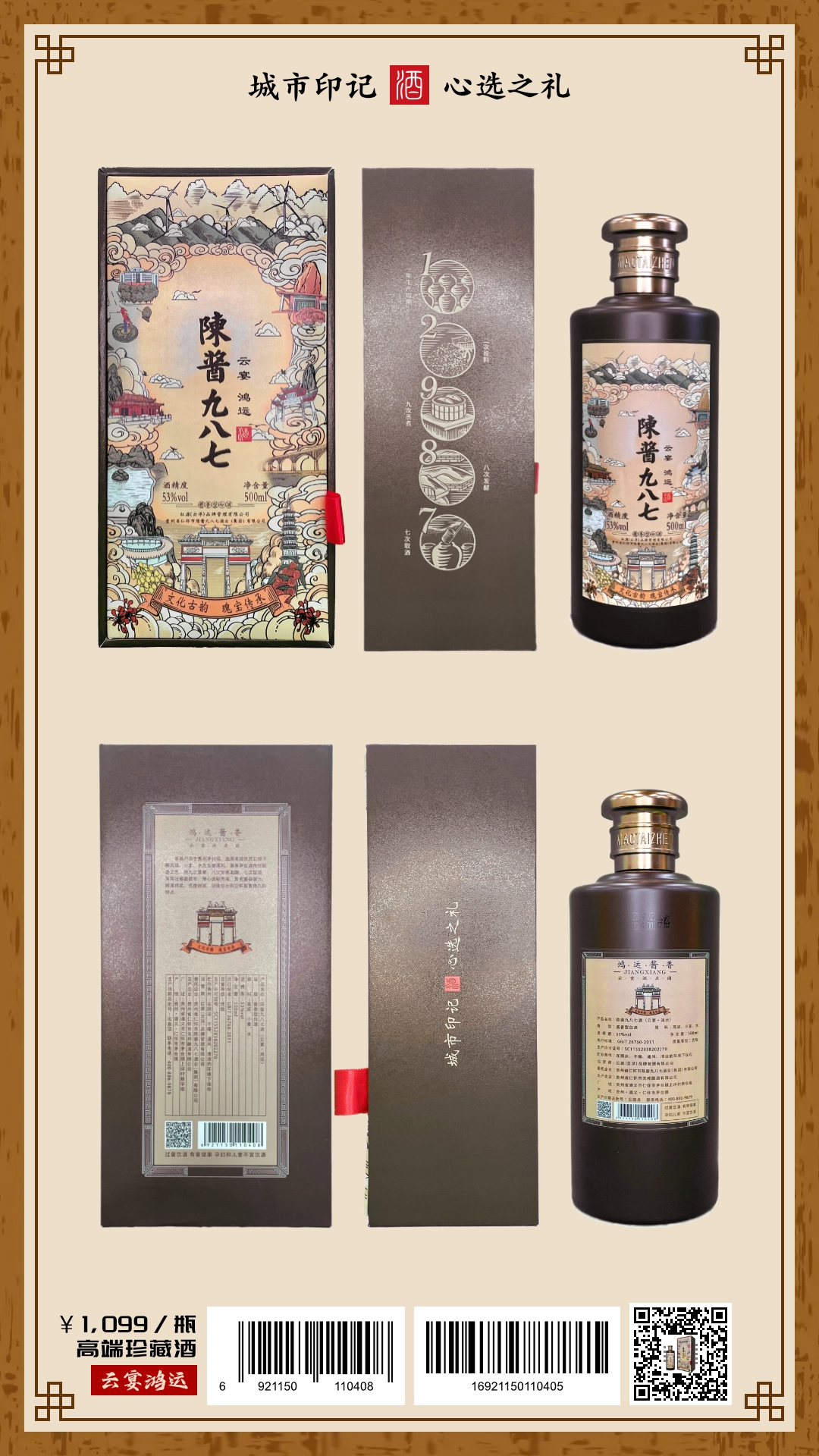 祥云&鸿运-竖图7-鸿运酒B